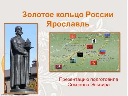 Презентация города ярославля 3 класс