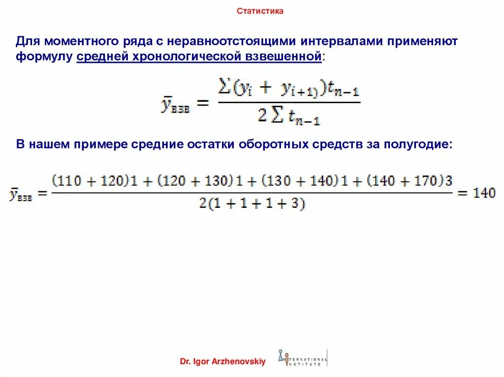 Как найти среднюю ряда. Формула средней хронологической в статистике примеры. средняя для моментного ряда. средняя хронологическая взвешенная формула. средняя хронологическая моментного ряда.