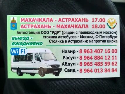 Билеты грозный ставрополь автобус