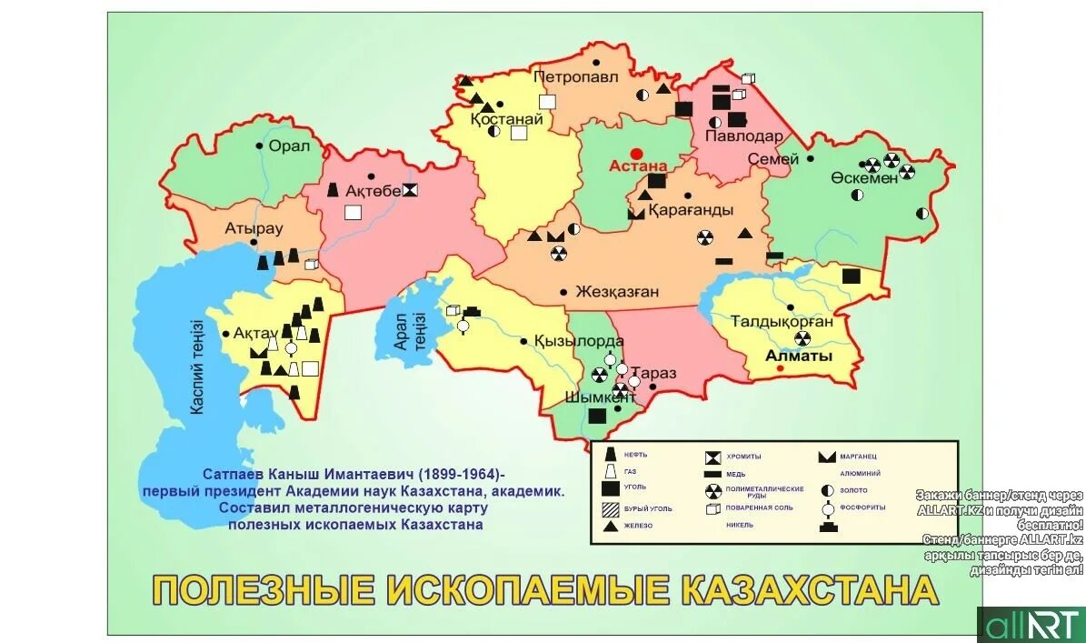 Месторождения руды в казахстане. Карта полезных ископаемых Казахстана. Полезные ископаемые Казахстана карта. Карта Казахстана с полезными ископаемыми. Месторождения полезных ископаемых в Казахстане на карте.