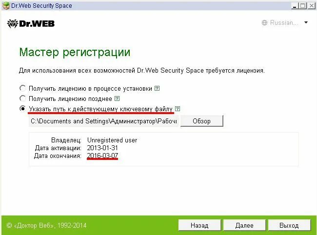 Доктор веб секьюрити Спейс ключ. Серийный номер доктор веб 2022. Ключ активации доктор веб лицензионный ключ. Ключ Dr web 2024.