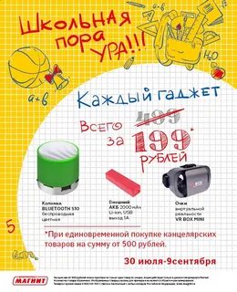 Школьные акции