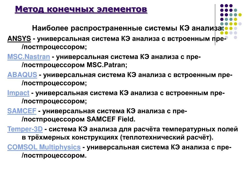 Конечный элемент пример. Конечный элемент пример