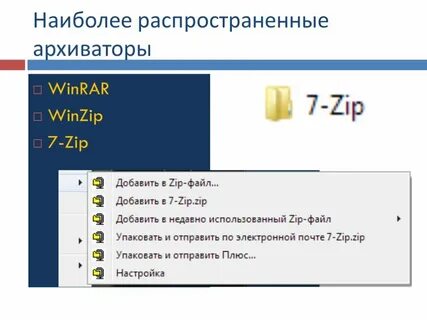 10 архиваторов