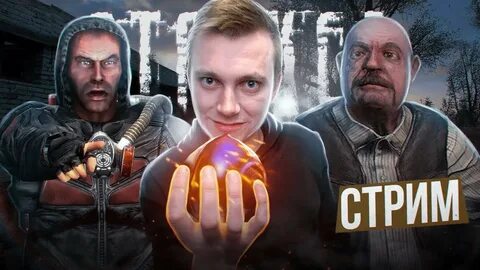 Сталкер крот