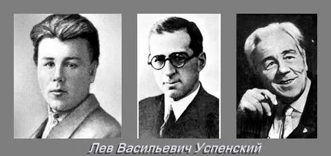 Лев васильевич