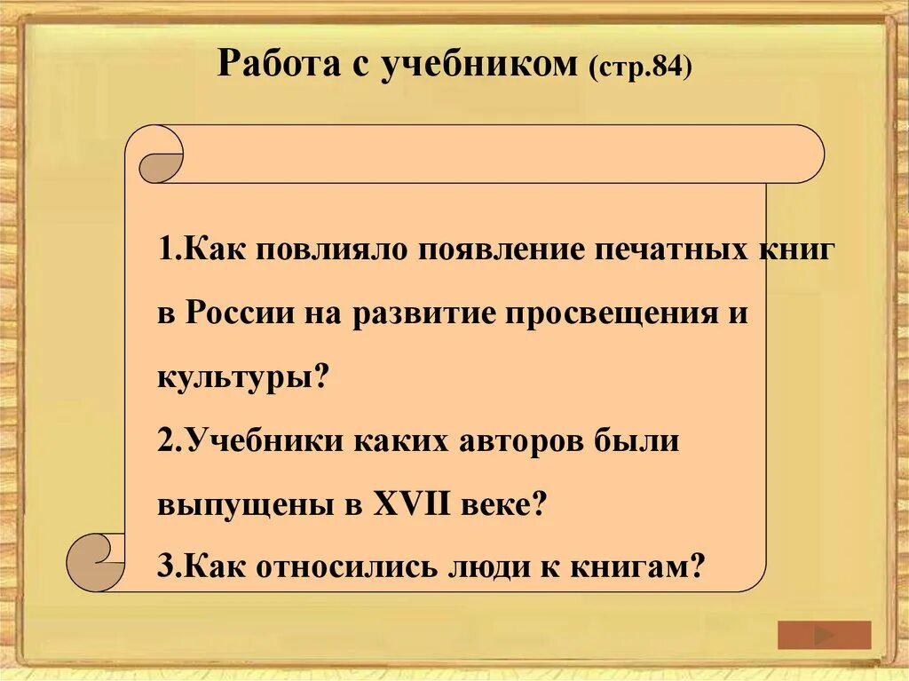 Мастера печатных дел 4 класс видеоурок. Как влияло появление печатных книг в России на развитие. Влияние книгопечатания на развитие Просвещения и культуры в России. Окружающий мир 4 класс 2 часть тема мастера печатных дел. План конспект по окружающему миру 4 класс тема мастера печатных дел.