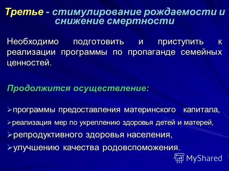 программа стимулирования рождаемости. стимулирование рождаемости. меры по повышению рождаемости. форма стимулирования рождаемости. политику государственного стимулирования рождаемости проводит:.
