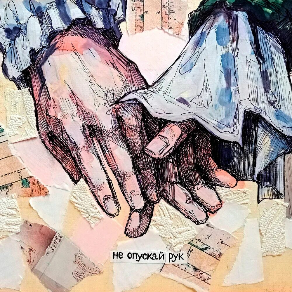 Элли на маковом поле не опускай рук. Элли на маковом. элли на маковом поле альбом. лампабикт элли на маковом поле немерено. песня элли на маковом поле.