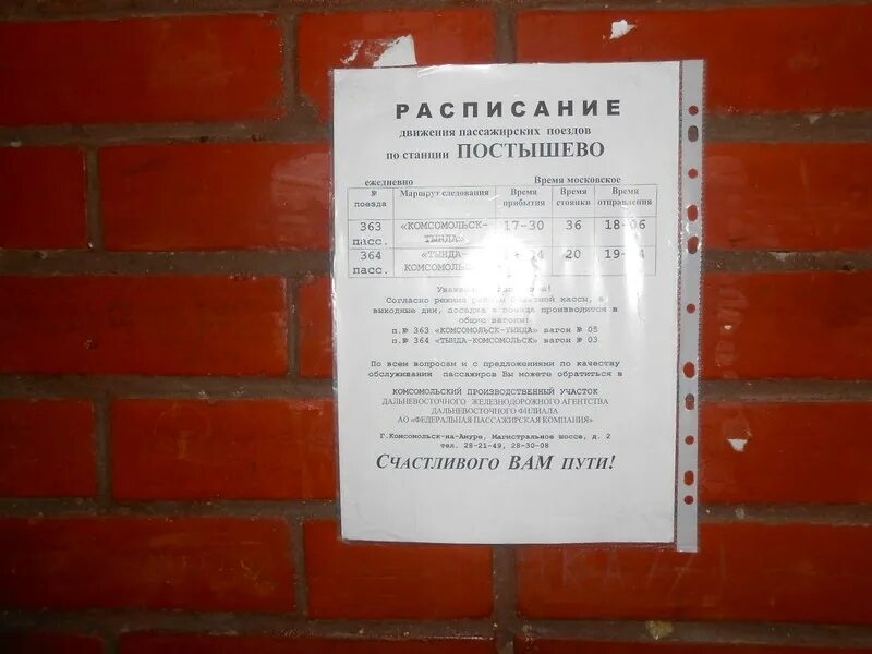 Движение поездов хабаровск. Расписание поезда Хабаровск Чегдомын. Хабаровск Чегдомын станции. Чегдомын Хабаровск расписание. Расписание станций поезда Хабаровск Чегдомын.