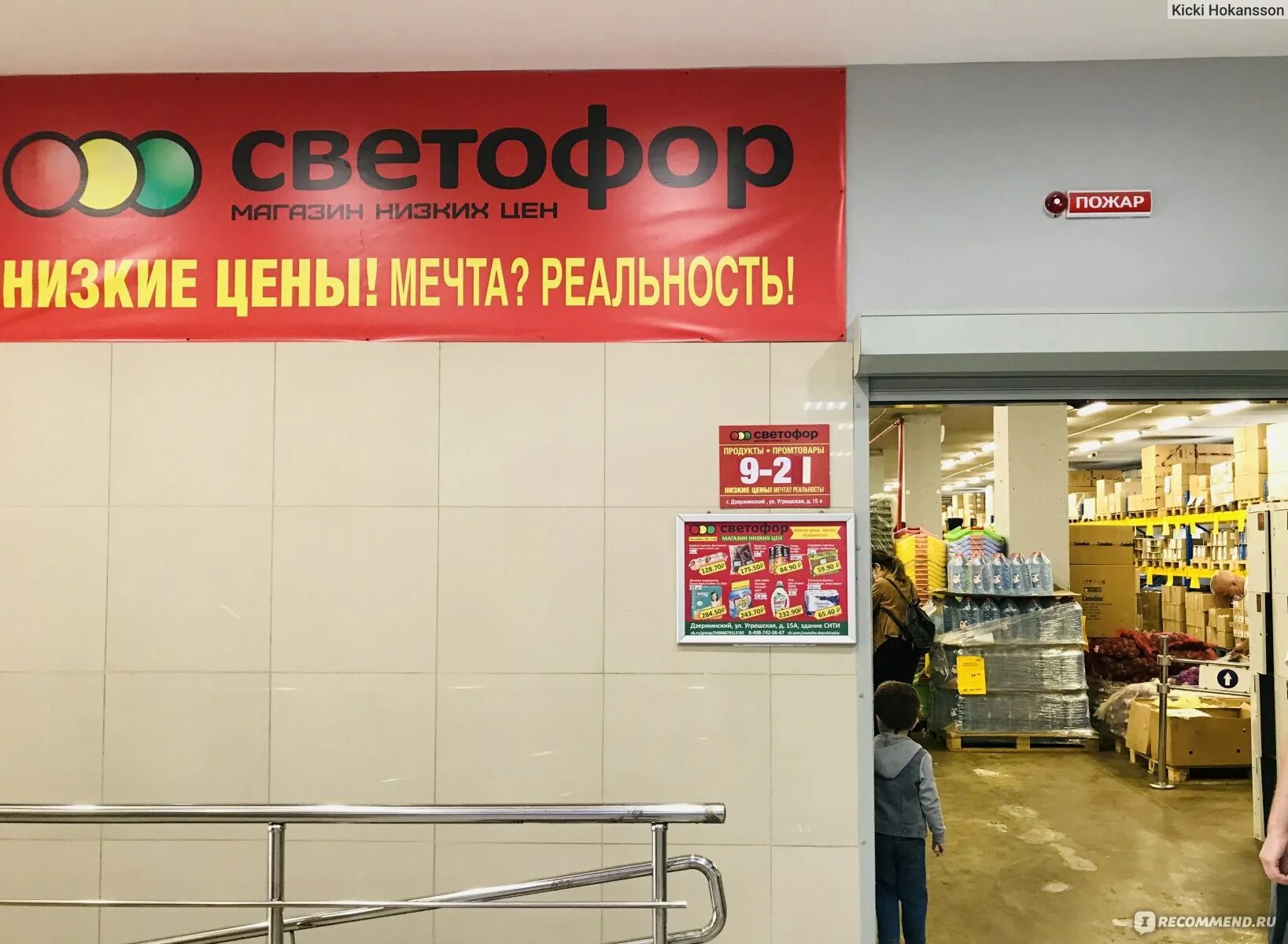 Светофор магазин. Продуктовая сеть светофор. Магазин светофор внутри. Светофор магазин низких.