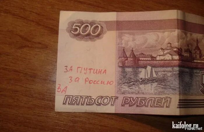 Отпуск за 500 рублей. Смешные надписи на купюрах. Прикольные надписи на денежных купюрах. Купюра 500 рублей. 500 Рублей.