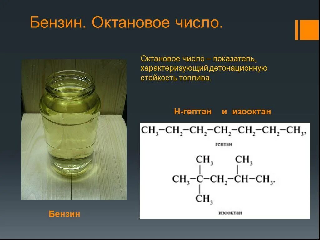 Октановое число. Акта новое число бензина. Октановое число бензина. Октановое число бензинов. Октановое число характеризует