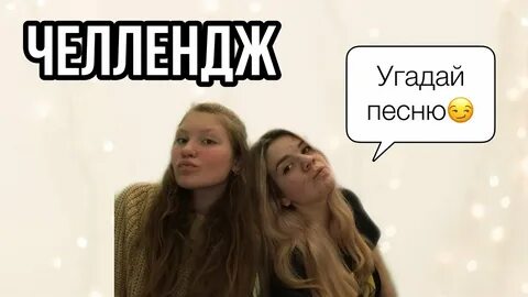 Угадай попой