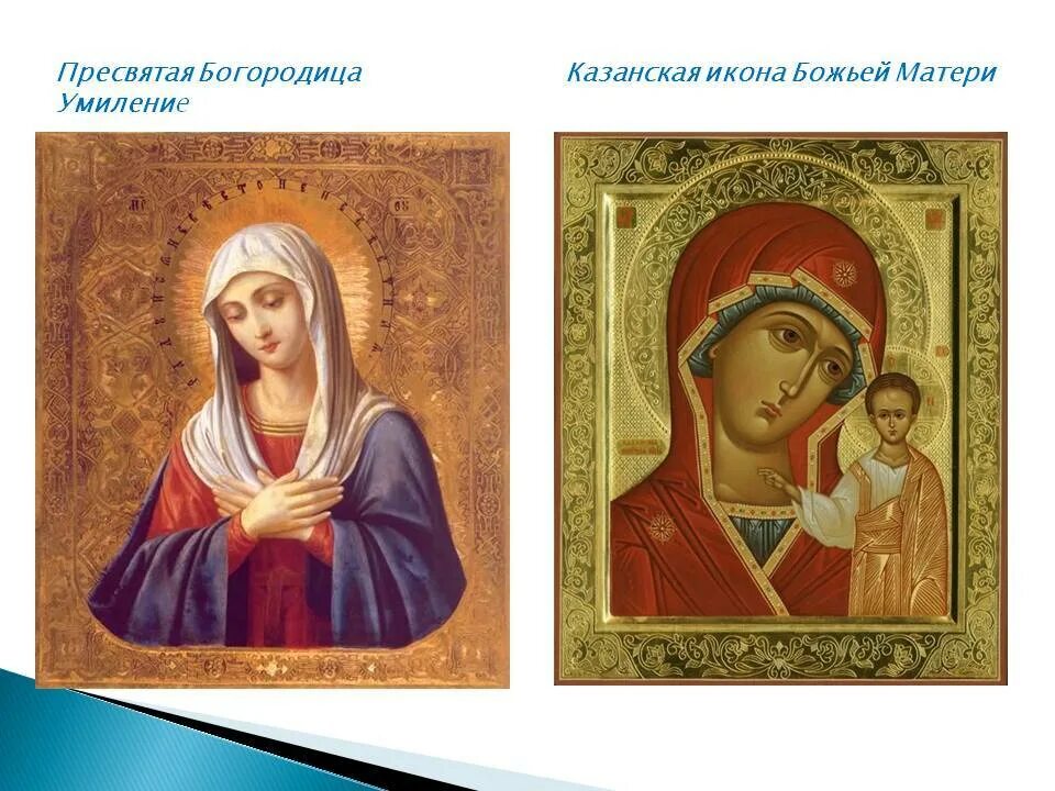 Икона умиление значение в чем помогает. Икона казанской божьей матери умиление. икона умиление казанская. икона пресвятая богородица казанская с умилением. казанская икона божией матери и владимирская отличия.