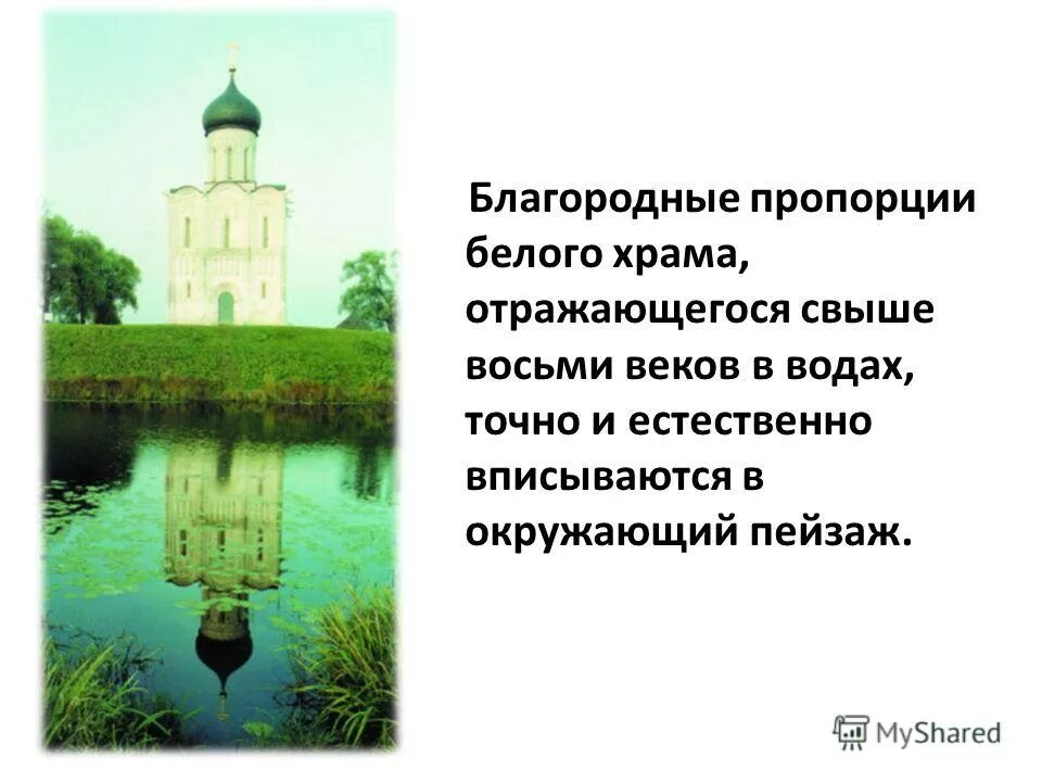 кроссворд на тему храм покрова на нерли