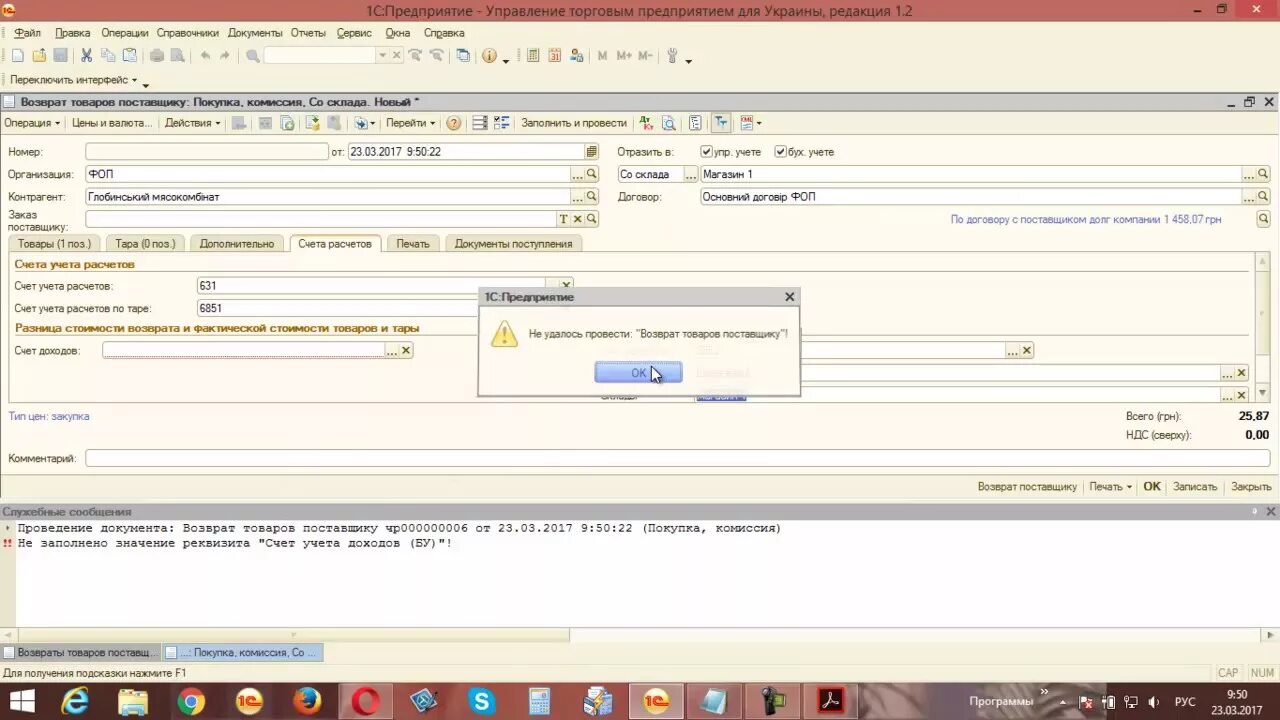 Возврат товаров поставщику в 1с 8.3. Возврат товара в 1с. Возврат в 1с предприятие. 1с возврат товара от покупателя.