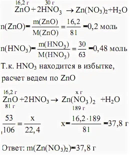 Zn o zno. ZNO+no= ZN(no3)2. ZNO+hno3 уравнение. ZNO ZN no3 2. ZNO hno3 конц.