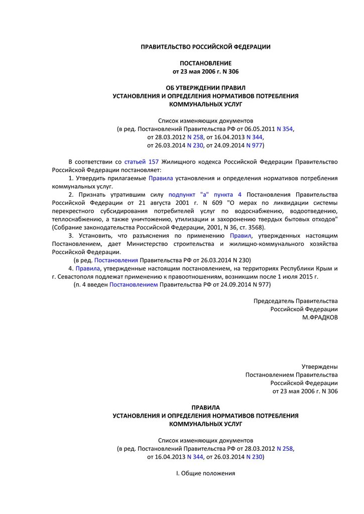 1 мая постановление правительства. Постановление 306 от 23 мая 0 6 года. Постановление правительства 877 от 14 мая.