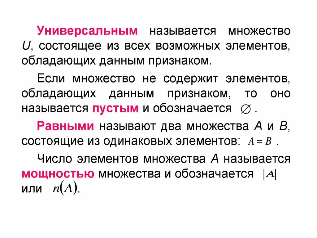 Состоит из множества систем которые. Универсальное множество дискретная математика. что называется элементами множества. дискретная математика множества. множество содержит.