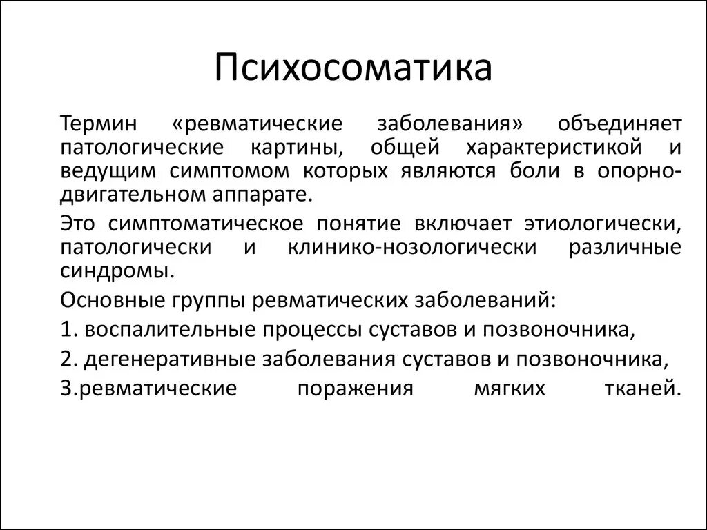 Психосоматика болезней суставов. Психосоматика определение понятия. Психосоматика таблица спина. Психосоматика болезней позвоночника. Болит позвоночник психосоматика.