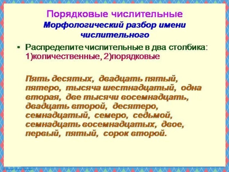 Порядковые изменяются. Урок порядковые числительные. Порядковые числительные в русском языке. Числительные урок в 6 классе. Порядковые числительные 6 класс.