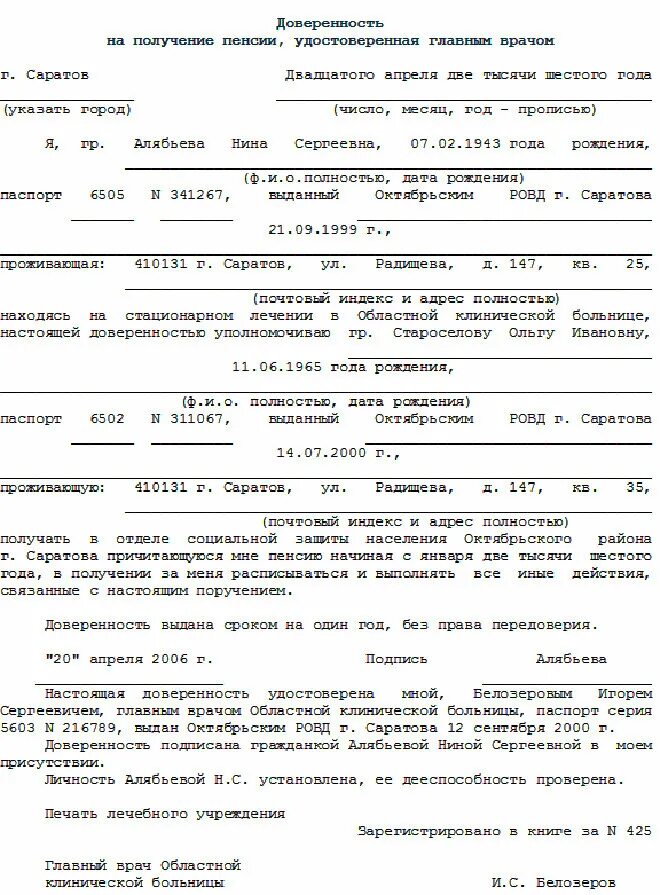 Доверенность инвалиду 1 группы. Форма заполнения доверенности на получение пенсии. Образец заполнения доверенности на получение пенсии. Как заполнить доверенность на получение пенсии. Бланк доверенности образец заполнения на получение пенсии.