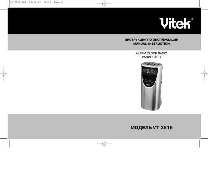 Инструкция часов vitek. Vitek vt-3516. часы радио vitek vt 3516. радиобудильник vitek vt-3516. радиочасы витек 3516 инструкция.