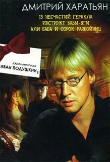 Подушкин джентльмен
