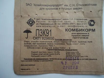 Комбикорм стерлитамак