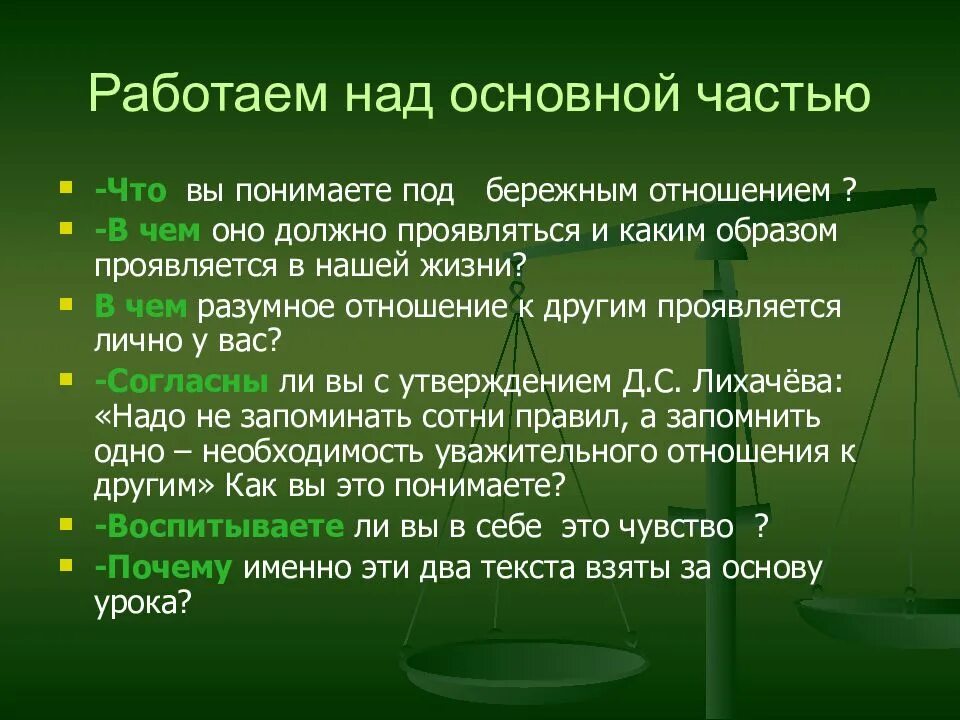 Сочинение на морально этическую тему 6 класс. Презентация сочинение-рассуждение на морально-этическую тему 8 класс. сочинение на морально этическую тему 8 класс.