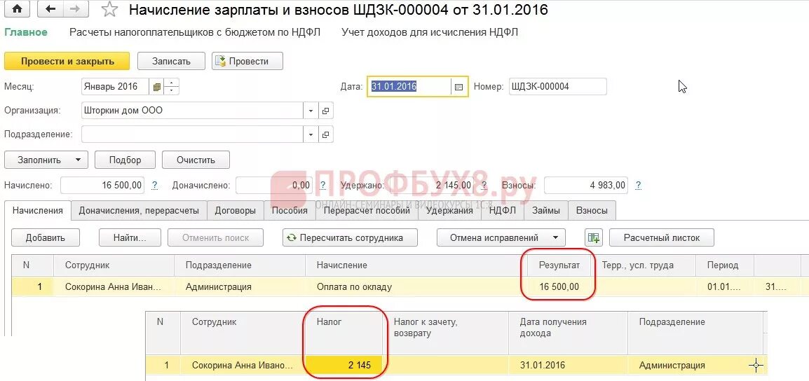 Как в 1с вернуть излишне удержанный ндфл. Излишне удержанный НДФЛ. Как в 1с удержать излишне начисленную зарплату. Излишнее удержание НДФЛ из заработной платы. Излишне удержанный НДФЛ как вернуть работнику.