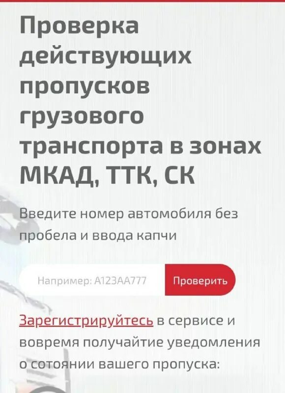 Проверить пропуск на мкад по номеру. Проверить пропуск на мкад по номеру