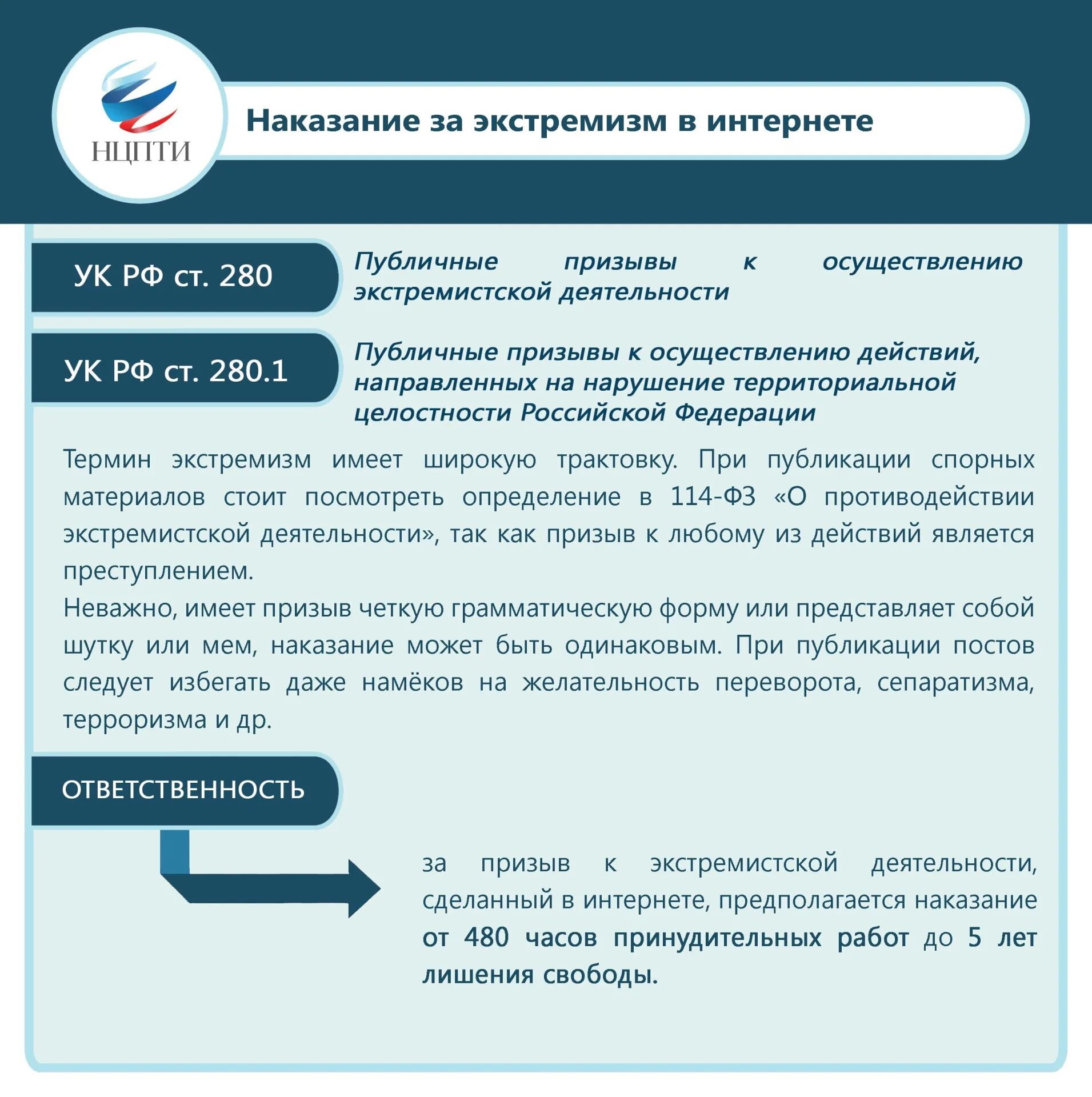 Наказание за экстремизм в интернете. Профилактика экстремизма в сети интернет. Памятка наказание за экстремизм в интернете. Противодействие экстремизму и терроризму в сети интернет.