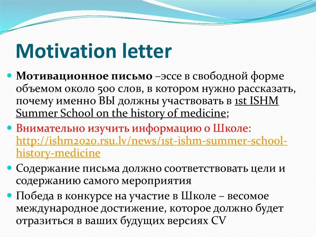 Мотивационное письмо. Мотивирующее письмо. Мотивационное письмо пример. Составление мотивационного письма.