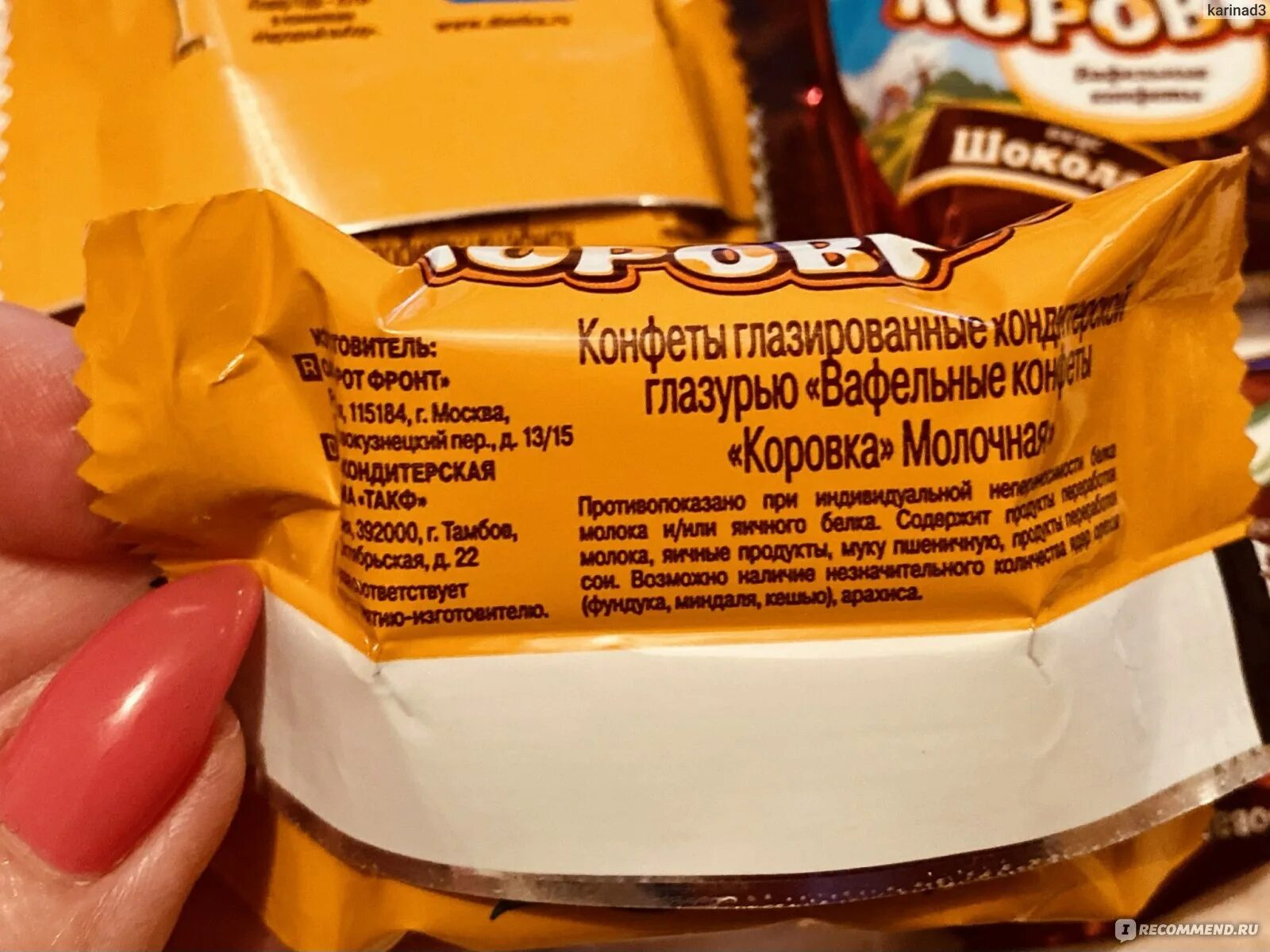 Конфеты коровка рот фронт вес 1 шт. Калорийность 1 вафельной конфеты. Конфеты рот фронт коровка вафля. Состав конфет коровка вафельные конфеты. Конфеты коровка вафельные вес 1 конфеты.