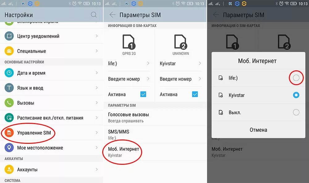 Как отключить симку в настройках. Как подключить 2 симку. Настройка интернета на телефоне. Как настроить вторую линию на телефоне. Настройка сим карты в телефоне.