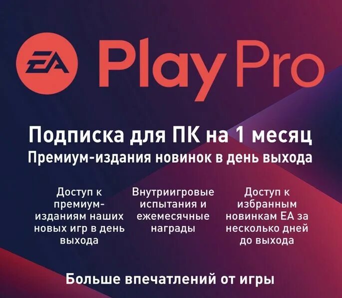 Подписка ea app