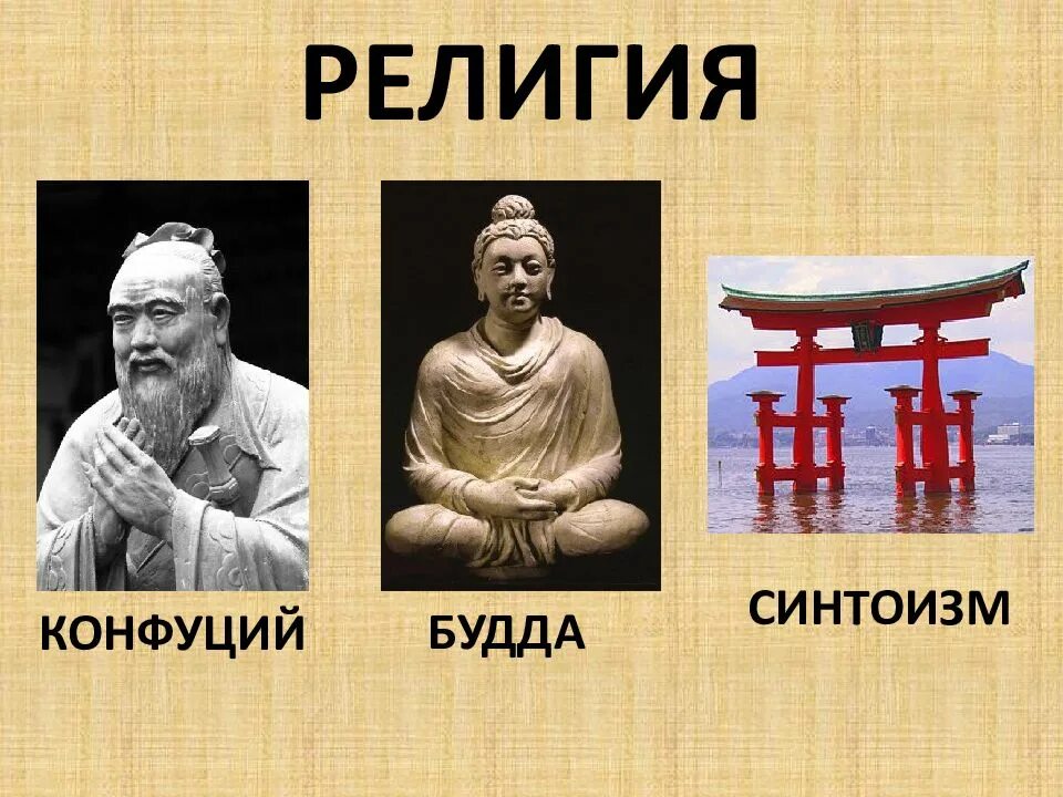 Сколько лет назад жили будда и конфуций. Сколько лет назад жили будда и конфуций. Будда и конфуций 5 класс. Сколько лет назад жили будда и конфуций. Будда и конфуций.