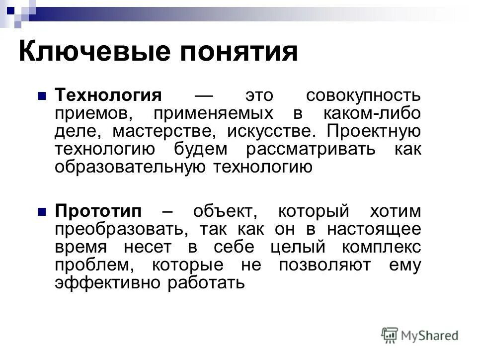 педагогические технологии технологии. «педагогическая технология» представлено:. совокупность приемов применяемых в каком либо деле искусстве. образовательная технология словарь. совокупность приемов используемых в ремесле.
