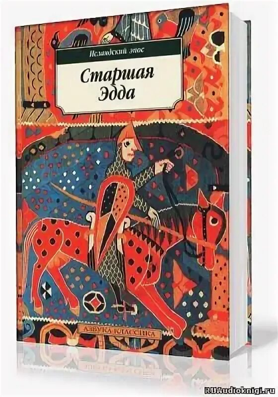 Эпос энума элиш. Тысяча и одна ночь аудиокнига. 1000 и 1 ночь слушать аудиокнигу. Персидские сказки книга. Узбекский эпос алпамыш.