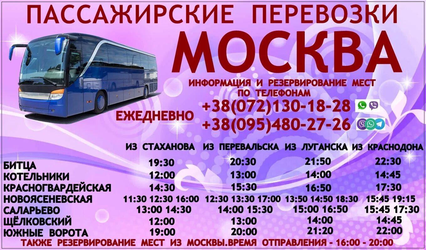 Луганск москва автобус 2025. Автобусы луганска. автобус москва луганск. пассажирские перевозки луганск. алчевск луганск автобус.