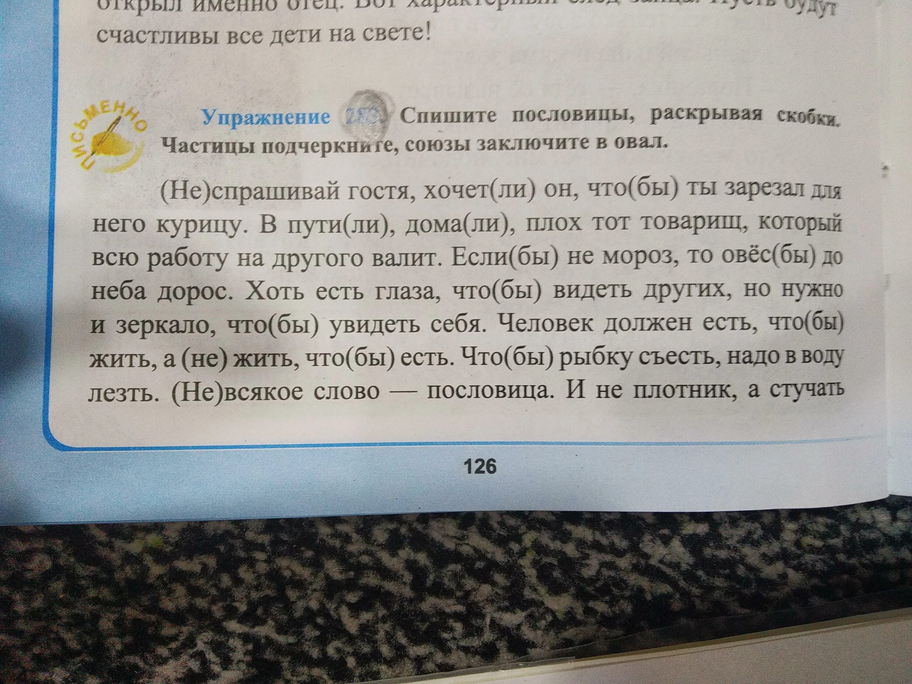 Спишите пословицы раскрывая скобки. Спишите пословицы. Спиши пословицы раскрывая скобки. Спишите пословицы раскрыв скобки. Спишите загадки раскрывая скобки