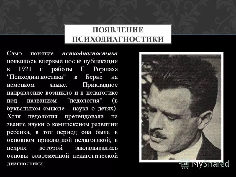 понятие метод и методика психодиагностики. основные направления и методы психодиагностической работы. понятие психодиагностики. термин психодиагностика впервые. практическая психодиагностика.