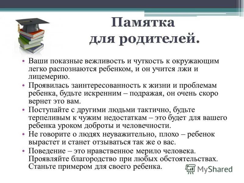 памятка нравственное воспитание дошкольников. нравственное развитие ребенка. буклеты на тему воспитания нравственности. законы нравственного воспитания детей в семье:. памятка по патриотическому воспитанию для родителей.