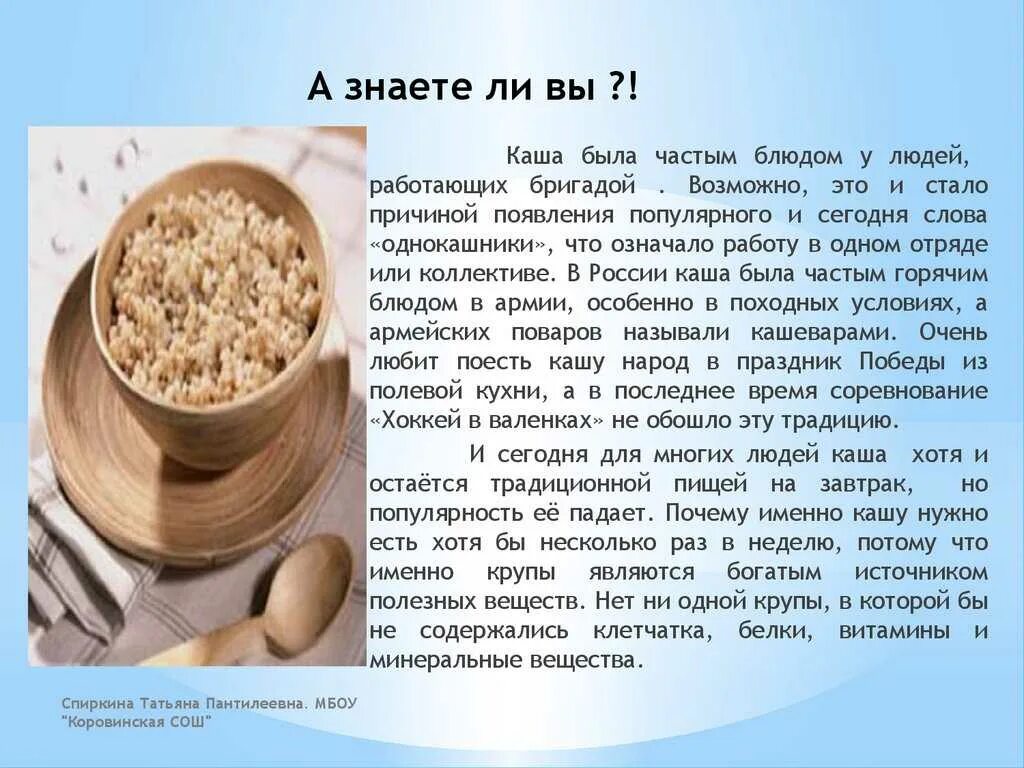 Полезные каши на завтрак для похудения. Шпаргалка по кашам. Какие микроэлементы в пшенной каше. Путеводитель по кашам. Топ полезных каш.