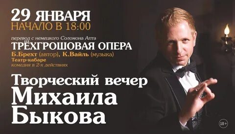 Михаилу быкову