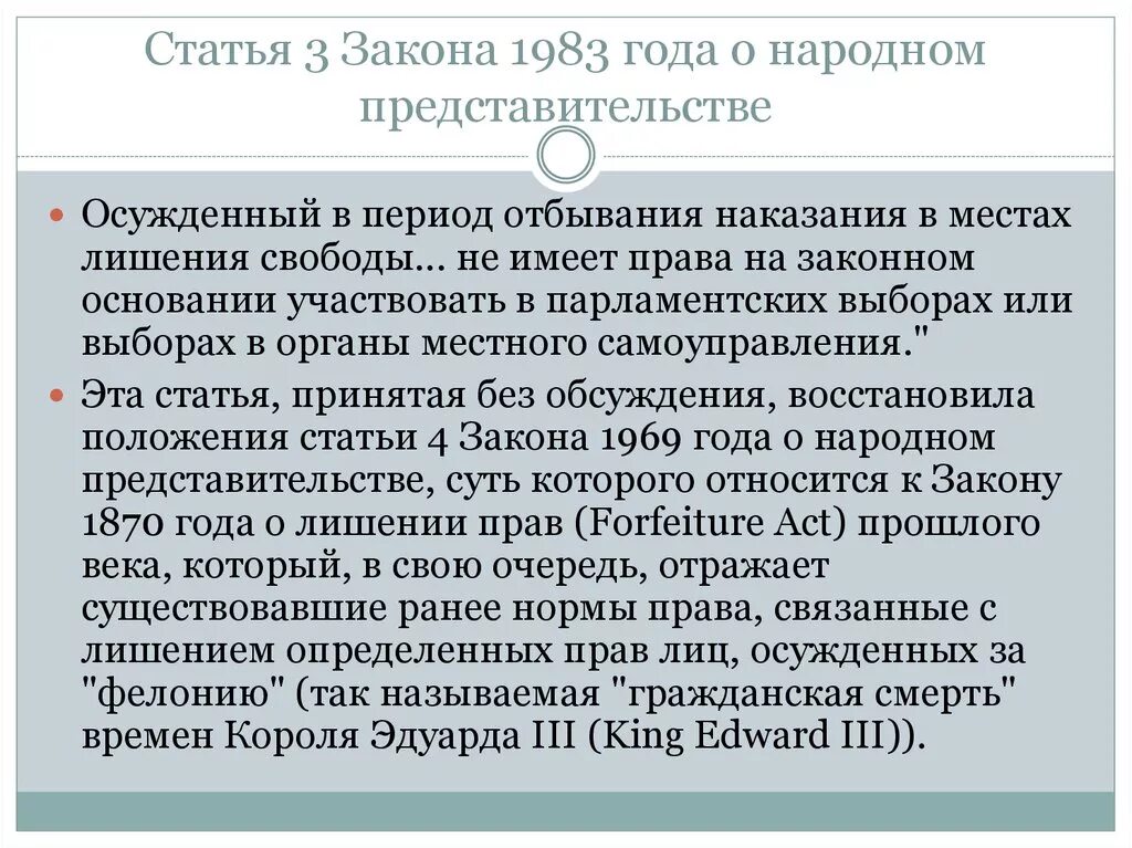 Акт о народном представительстве. Акт о народном представительстве 1983. Акта о народном представительстве (1969 г.). Народное представительство. Статья 3 фз 17