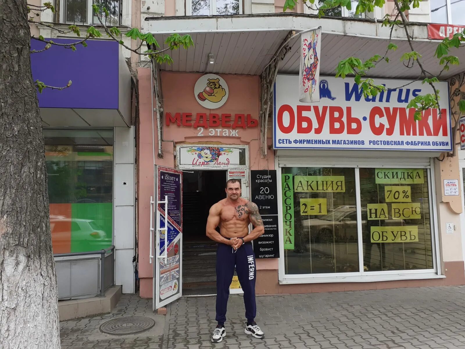 Магазин медведь батайск. Медведь в магазине. Магазин медведь в ростове. Медведь в магазине. Магазин медведь в ростове.