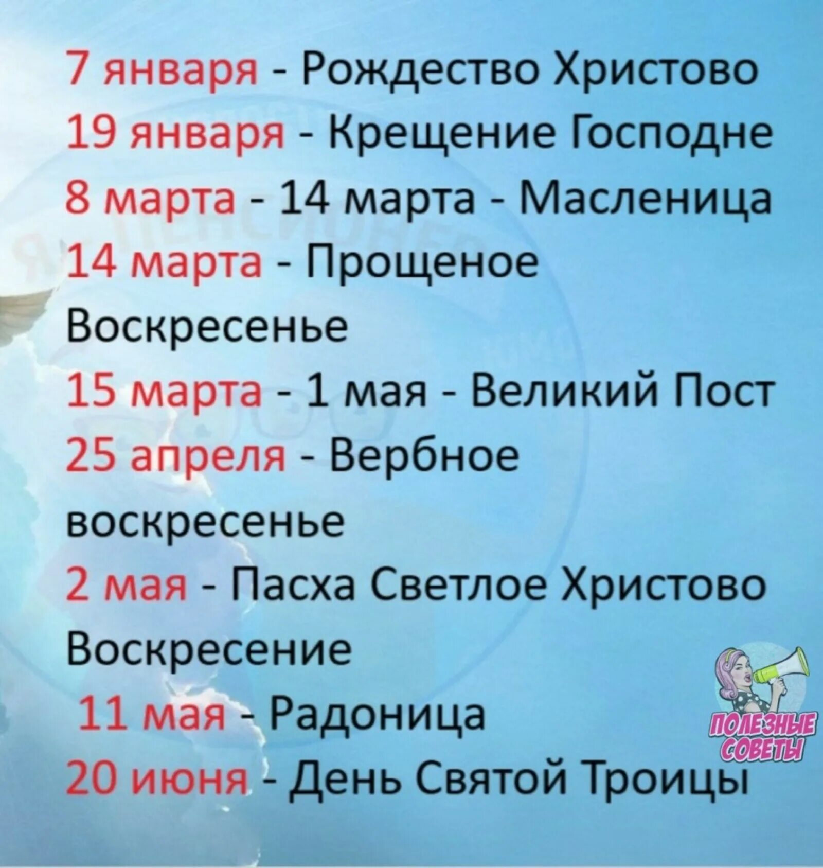 6 числа какой праздник. Православные праздники 2025. список божественных праздников. большие православные праздники в 2025. божественные праздники в 2025 году.